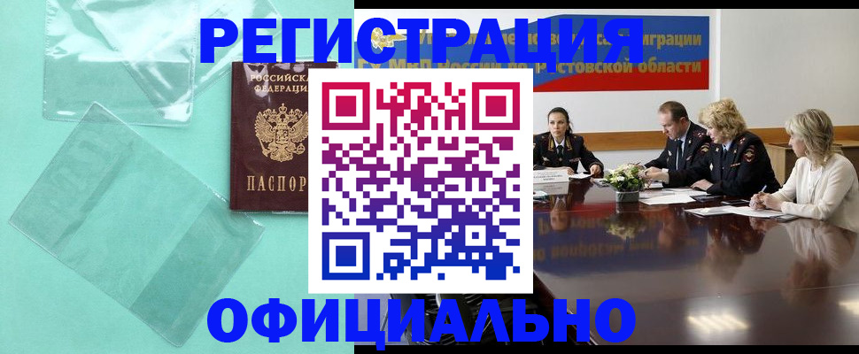 купить прописку в Армянске