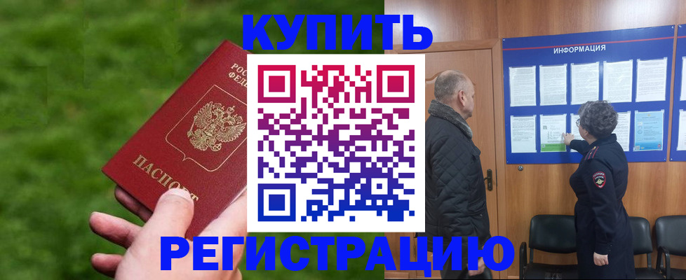 прописка штамп в Армянске