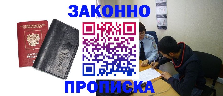 прописка штамп в Армянске