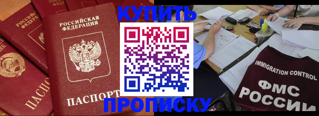 временная регистрация для всех в Армянске